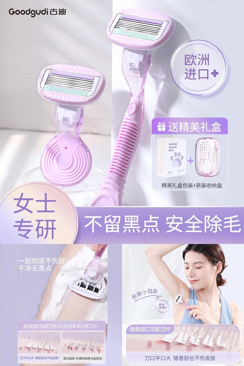 女士刮毛专研【全网热销300W+】