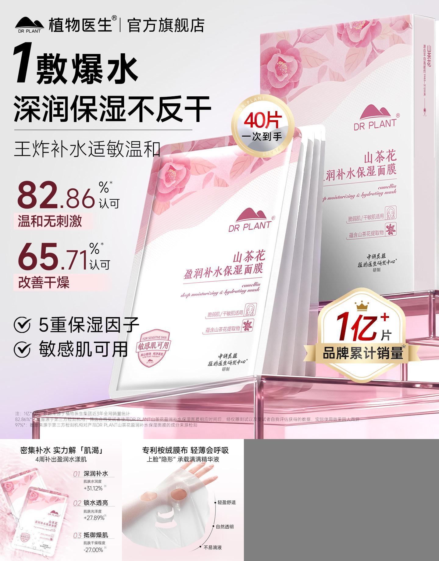 山茶花补水干皮面膜40片