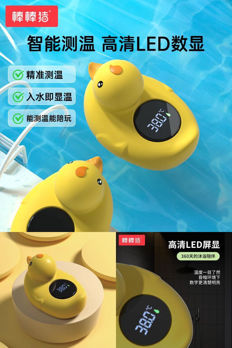 棒棒猪水温计婴儿洗澡温度计