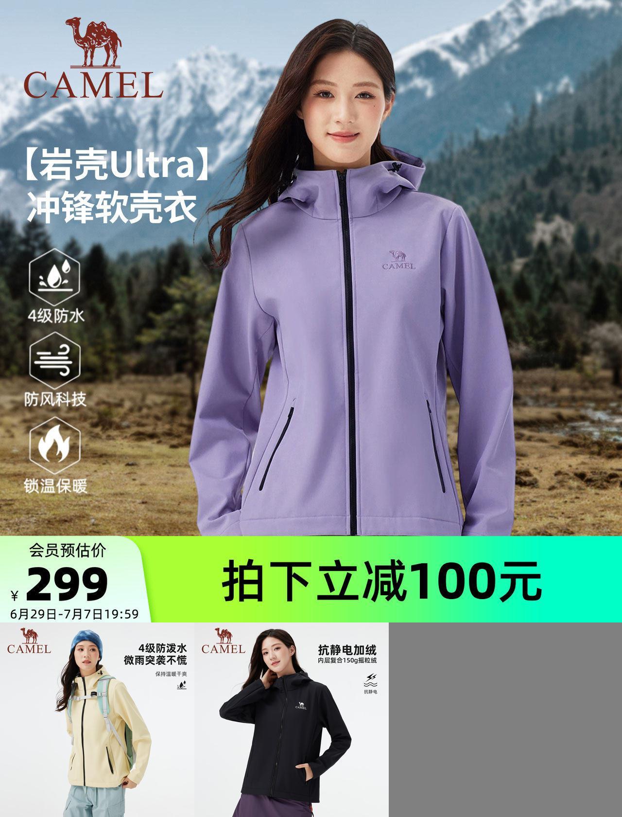 [岩壳Ultra]骆驼冲锋软壳衣外套