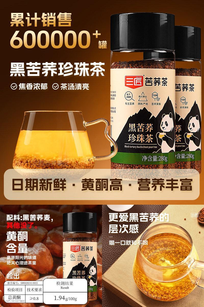 三匠正宗大凉山黑苦荞茶全颗粒