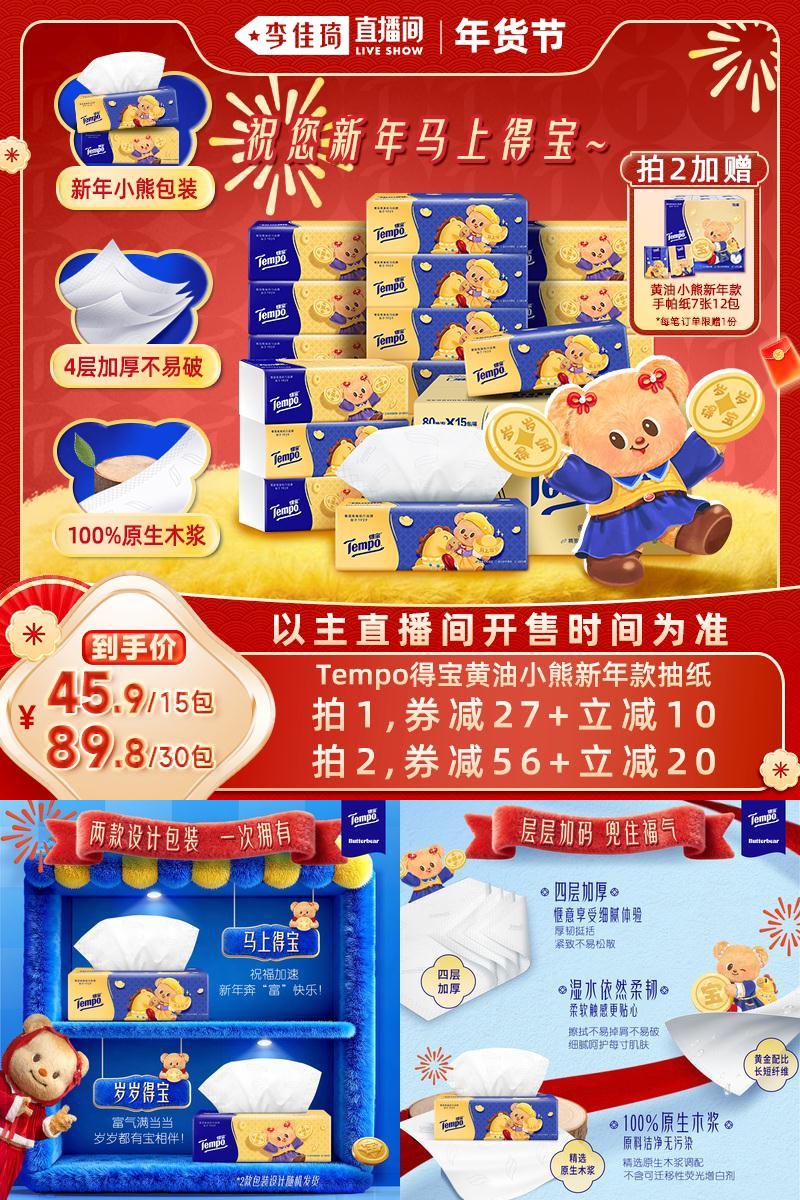 Tempo得宝黄油小熊抽纸90抽15包