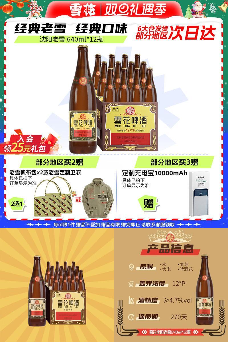 雪花啤酒经典老雪640ml*12瓶