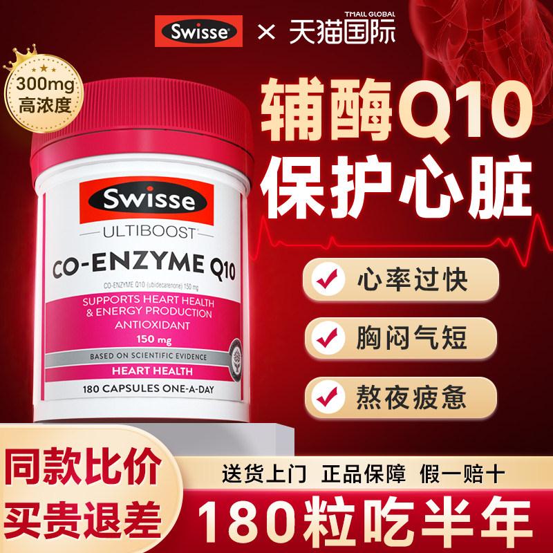 【辅酶Q10】心慌心悸心律不齐