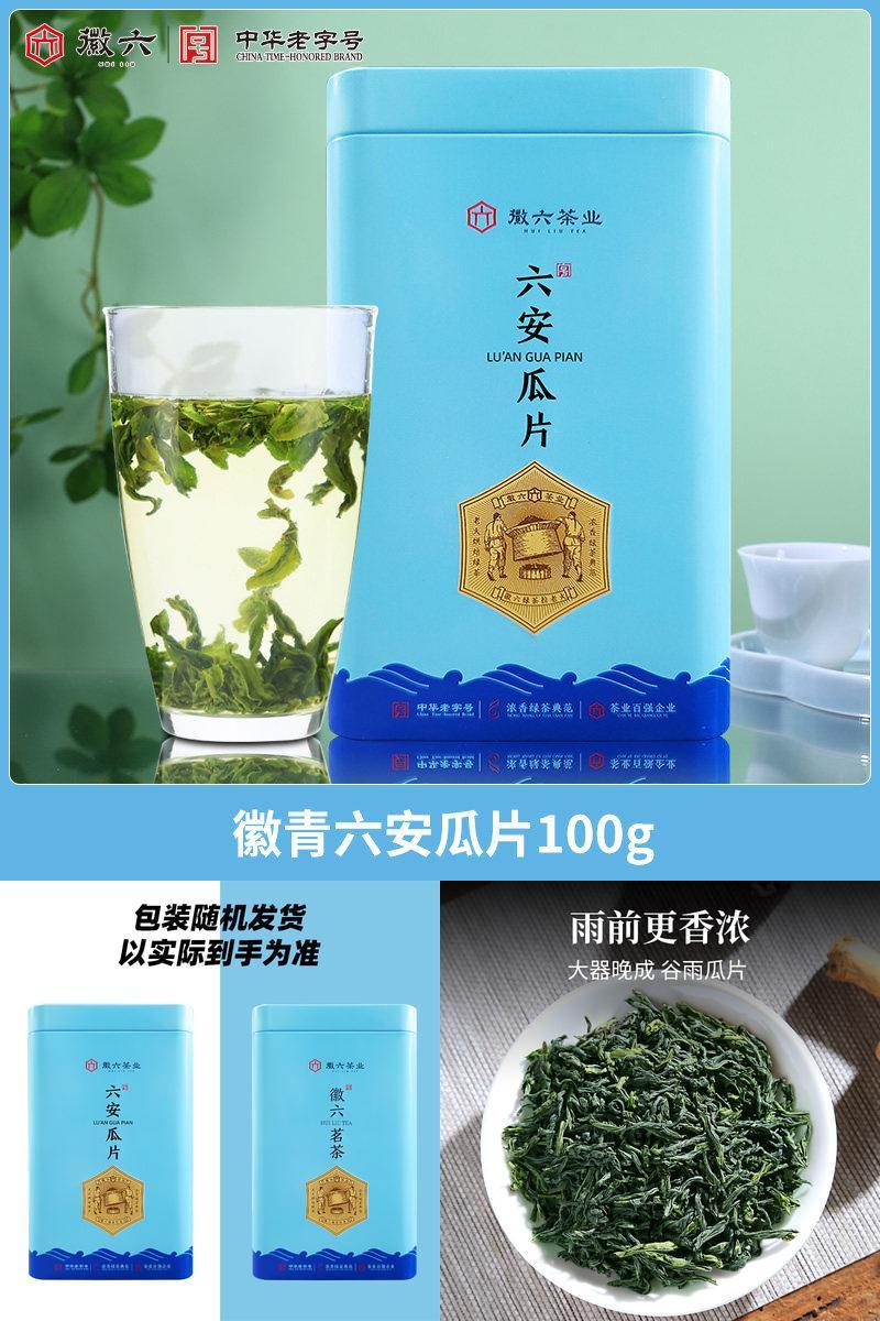 徽六徽青六安瓜片罐装100g