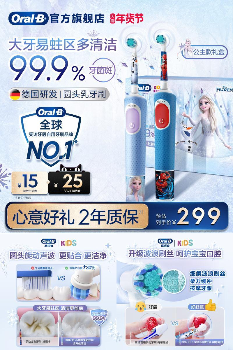 OralB欧乐B儿童电动牙刷3-12岁自动软毛圆头刷礼物D103K/Pro1kids