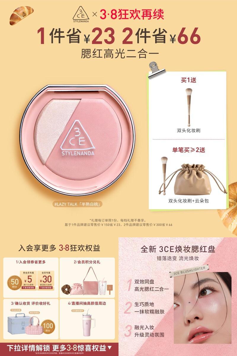 【彩妆礼物】3CE焕妆腮红盘 白桃膨胀高光腮红二合一修容礼物