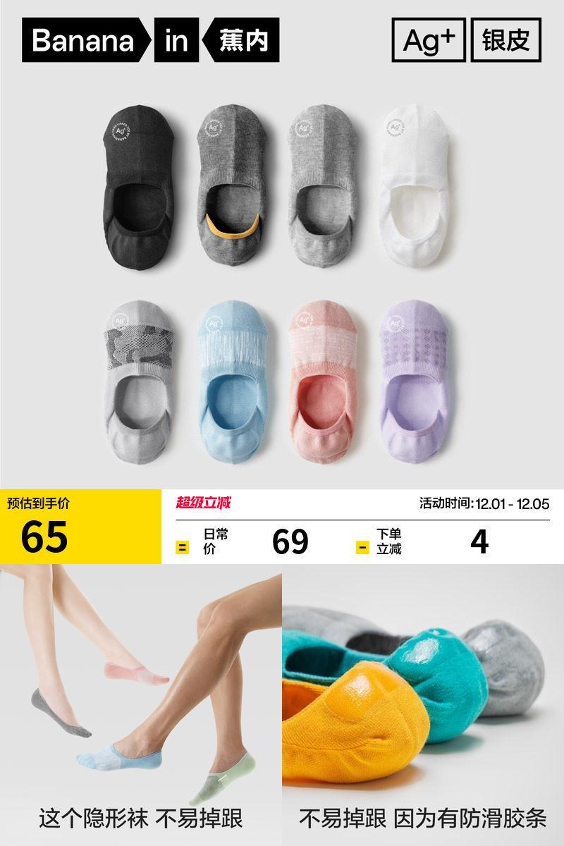 蕉内500E不掉跟浅口男女隐形船袜