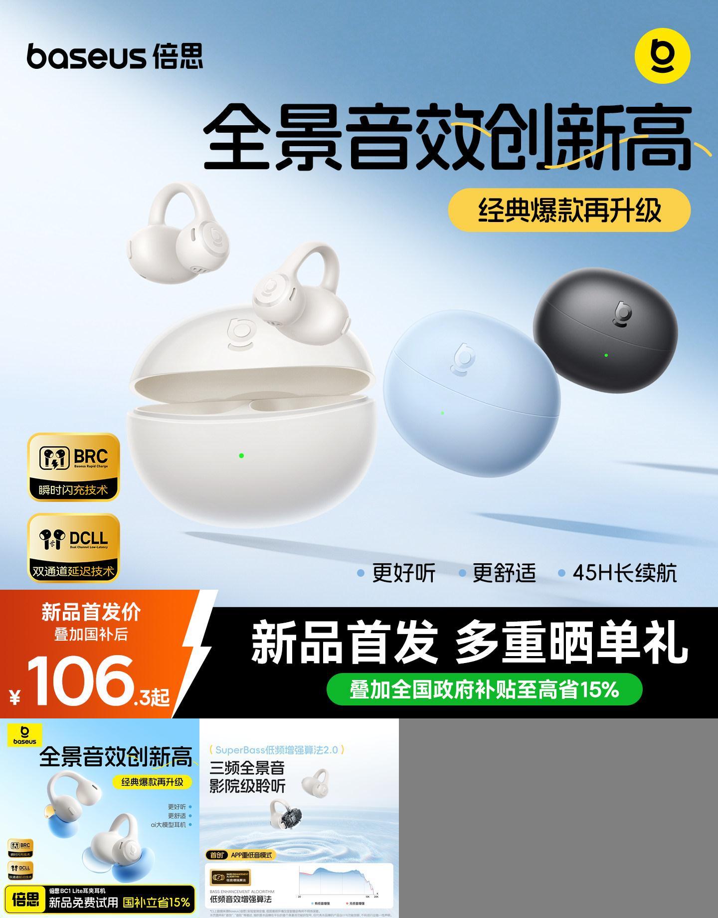 【新品多重礼】倍思BC1耳夹耳机