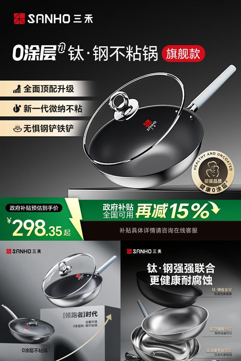 三禾0涂层钛钢不粘炒锅家用无涂层电磁炉燃气灶通用不锈钢炒菜锅