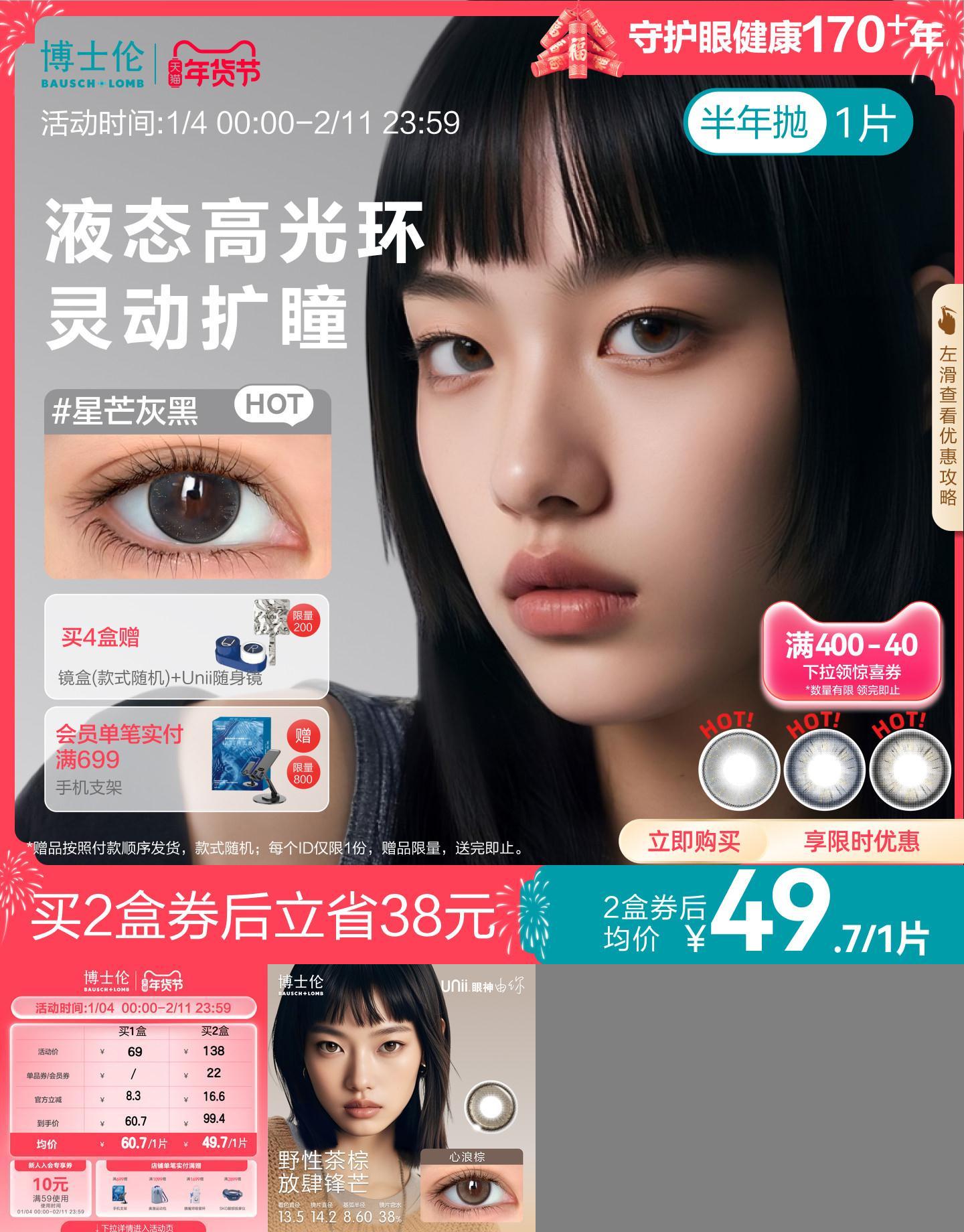 博士伦美瞳半年抛1片甜酷风近视隐形眼镜混血彩瞳Unii大小直径