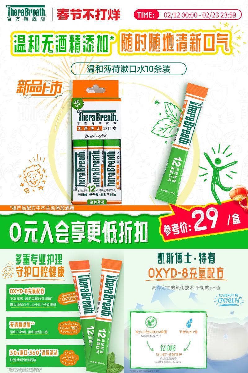 凯斯博士10条装便携漱口水