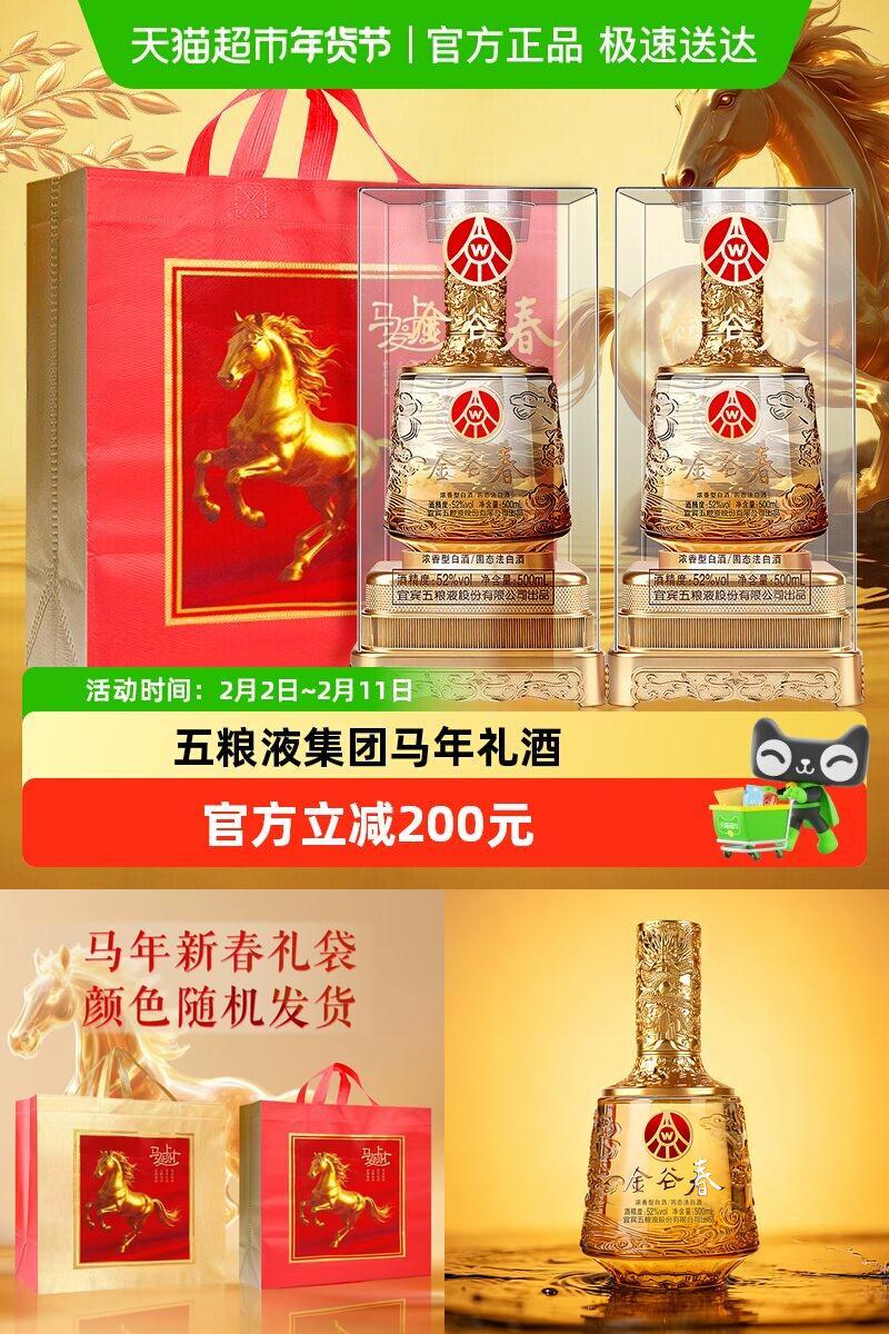 金谷春52度浓香型白酒酒香四溢