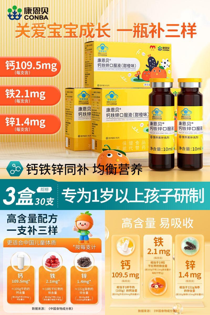 【专享】康恩贝儿童钙铁锌口服液葡萄糖酸钙锌口溶液青少年补锌