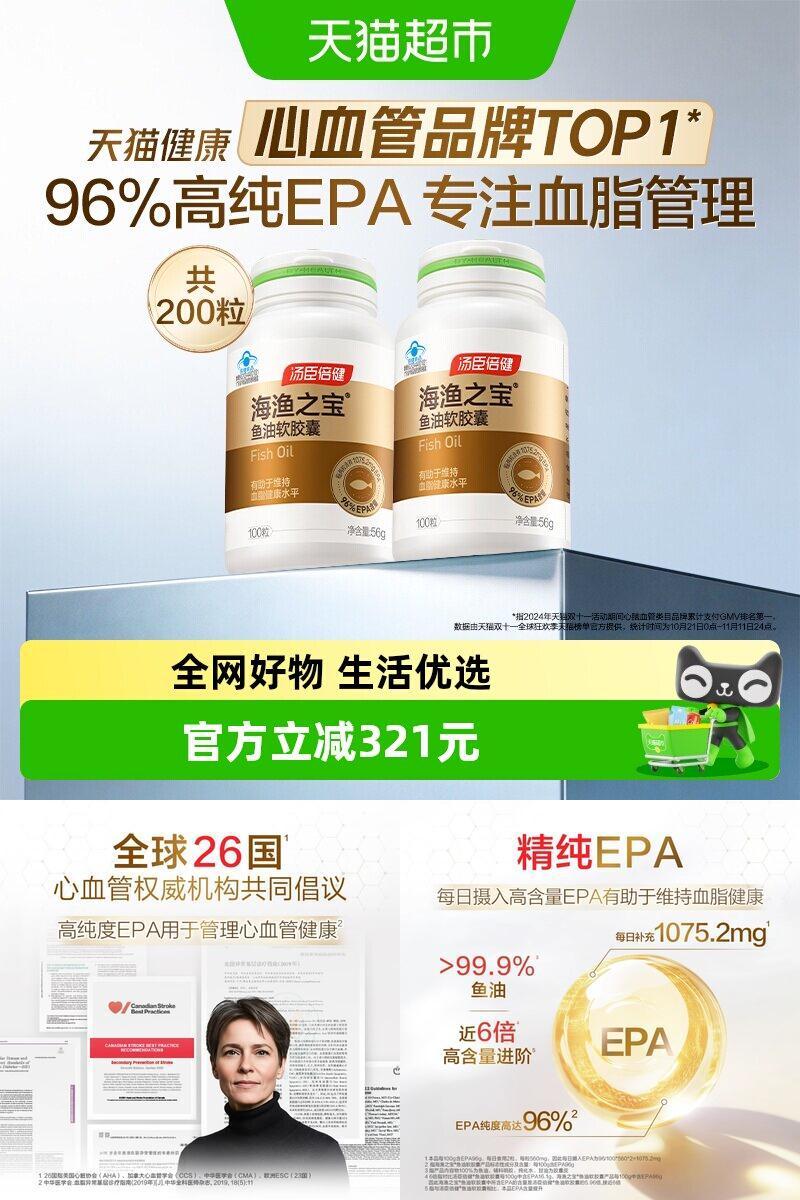 汤臣倍健鱼油100片×2瓶×1组
