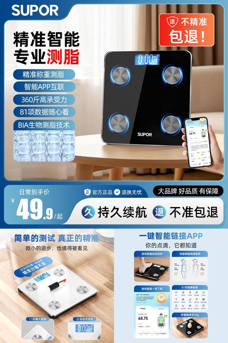 苏泊尔智能家用精准体脂秤