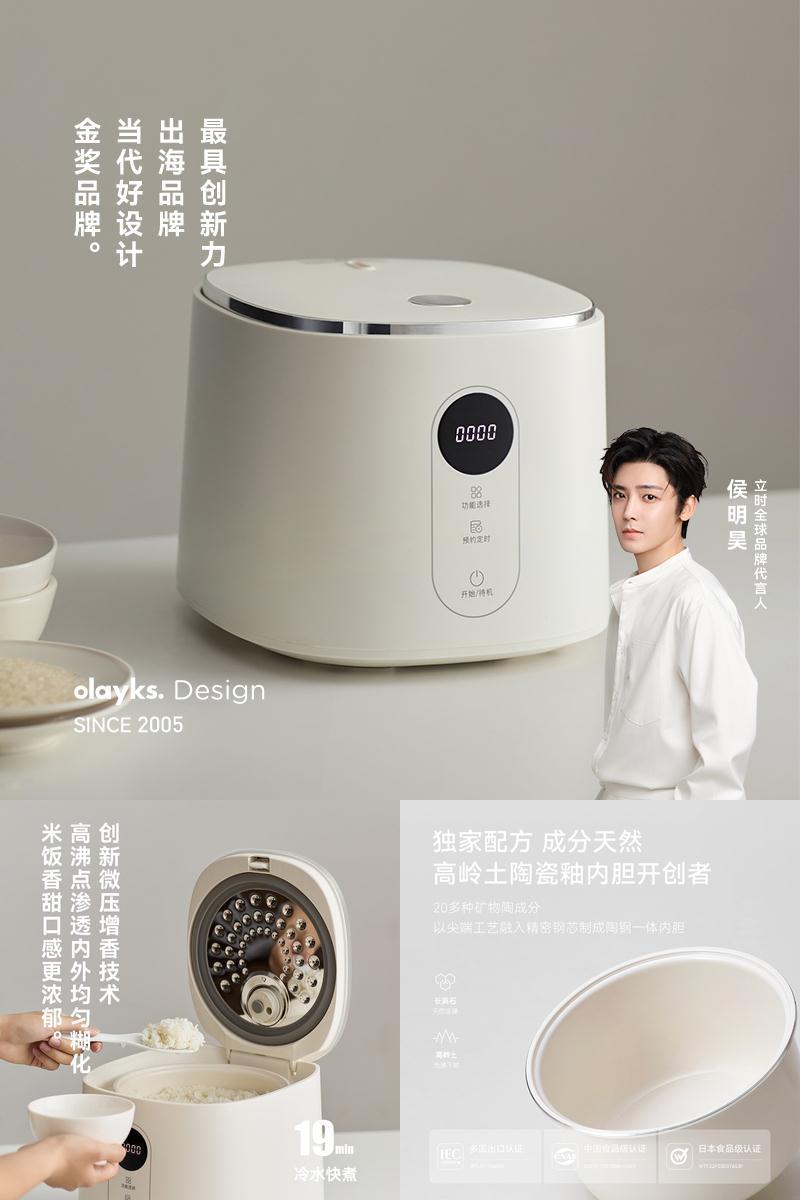 olayks立时家用3L电饭煲