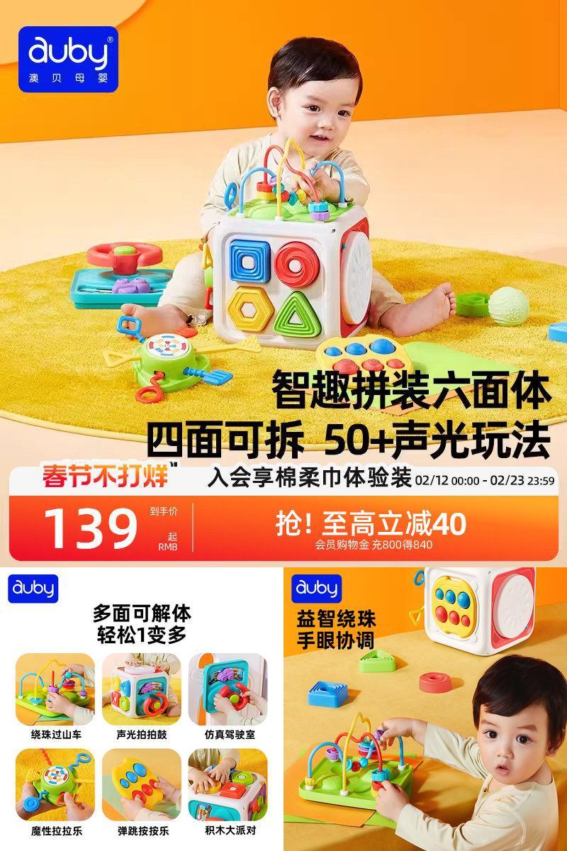 澳贝玩具益智六面体忙碌
