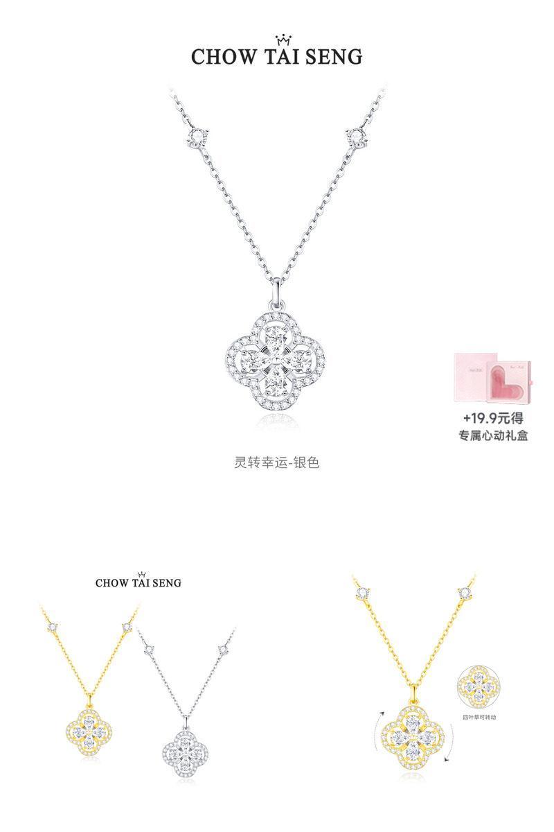 【生日礼物】周大生四叶草银项链