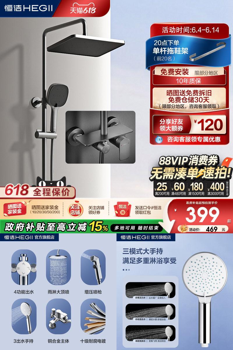 花洒明装恒洁卫浴Hegii