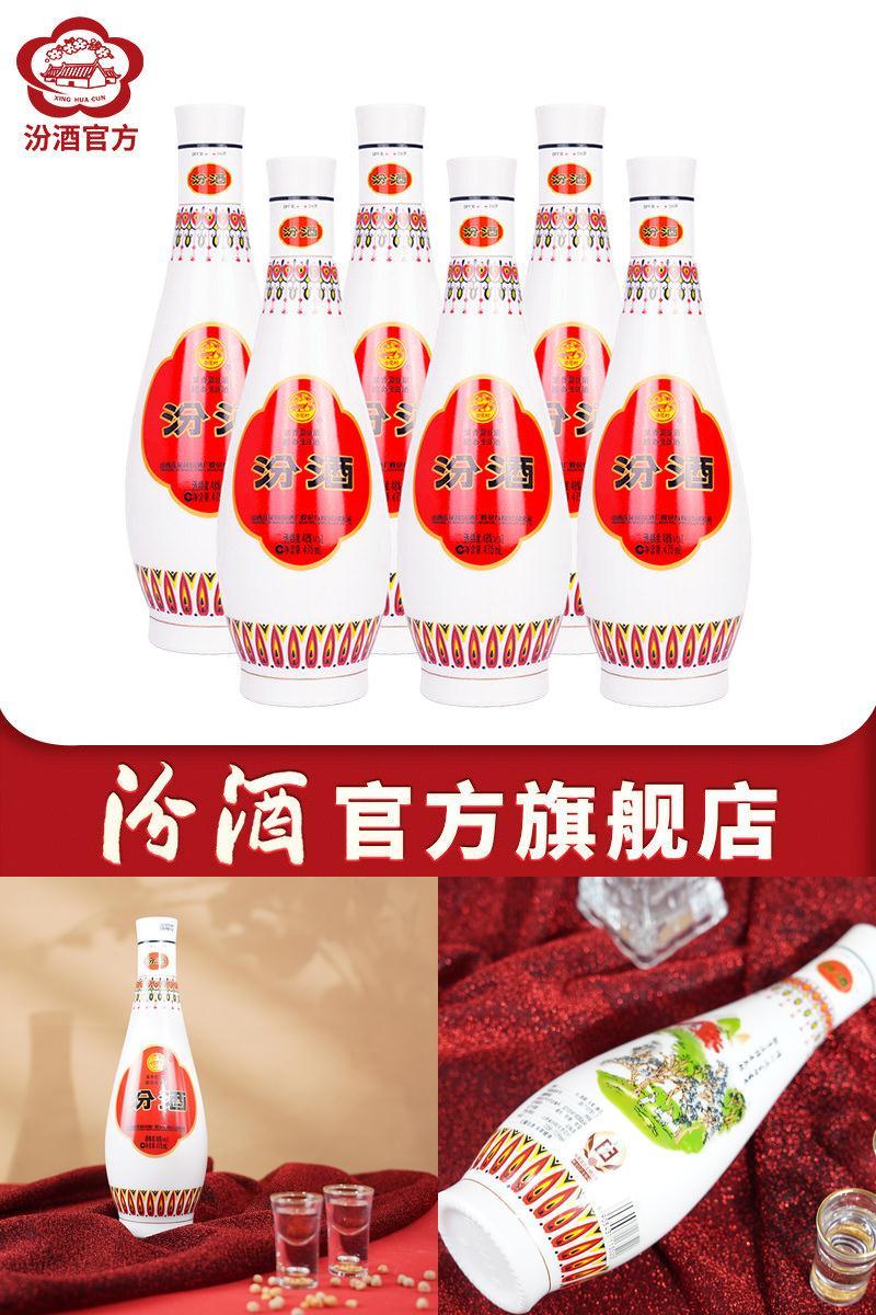 汾酒山西6瓶清香型国产白酒