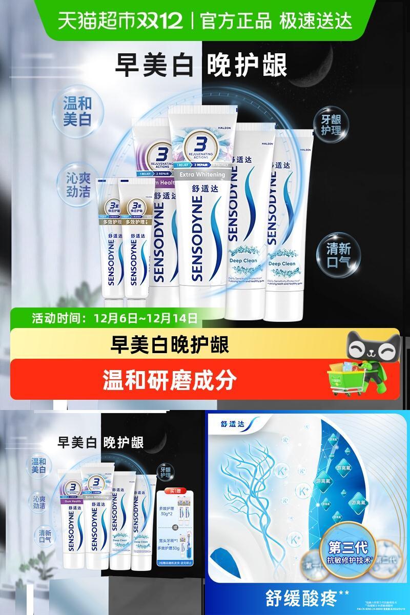 舒适达抗敏感牙膏亮白护龈套装