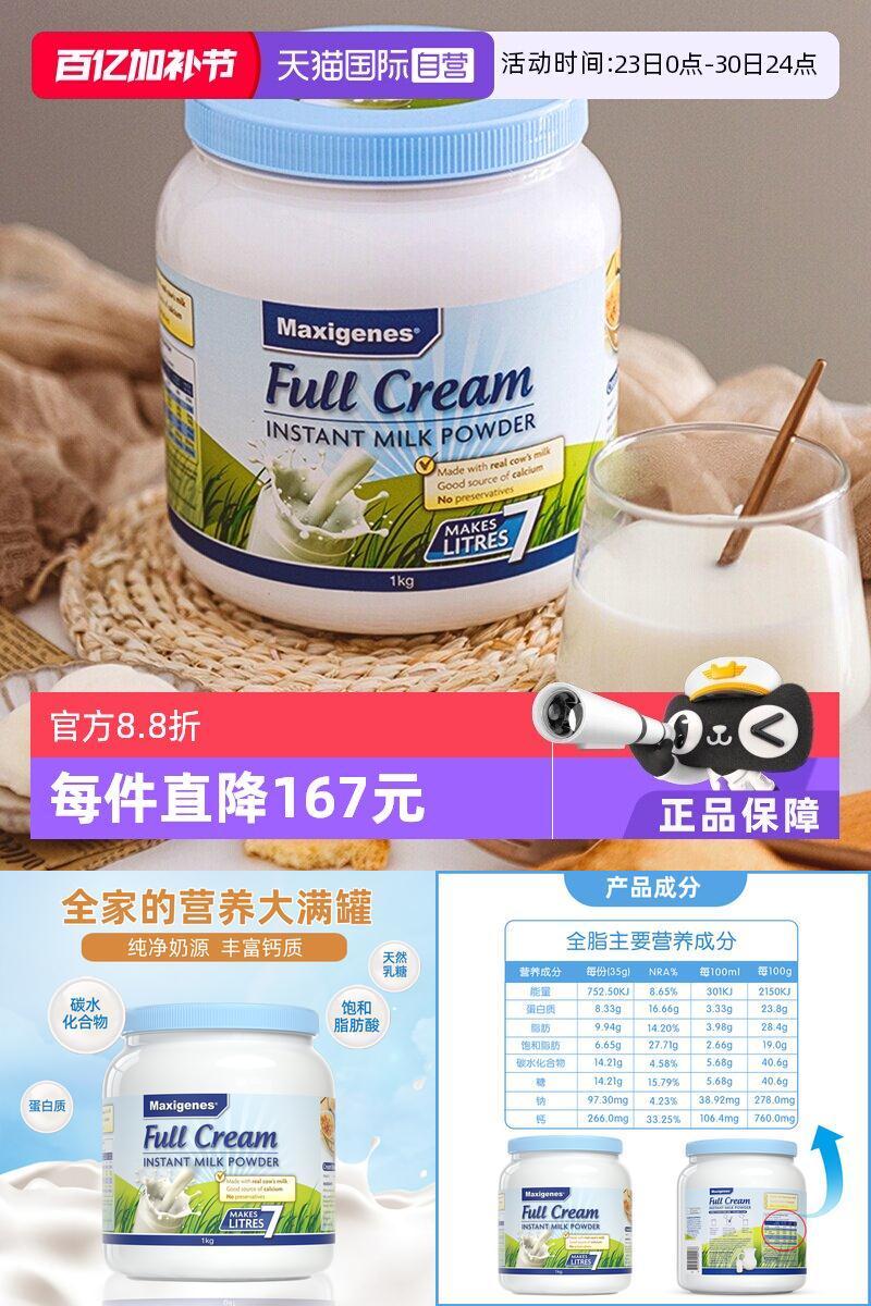 自营澳大利亚全脂奶粉