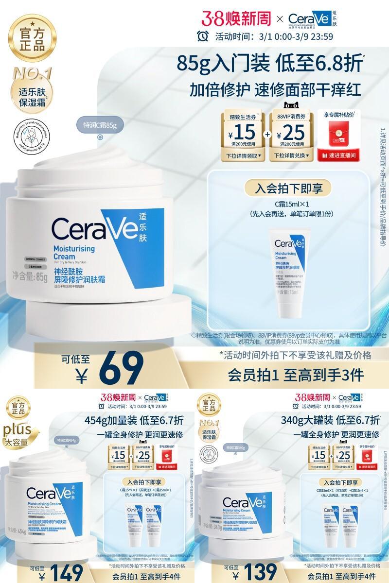 CeraVe适乐肤C霜保湿修护面霜身体乳液男女张凌赫同款官方正品