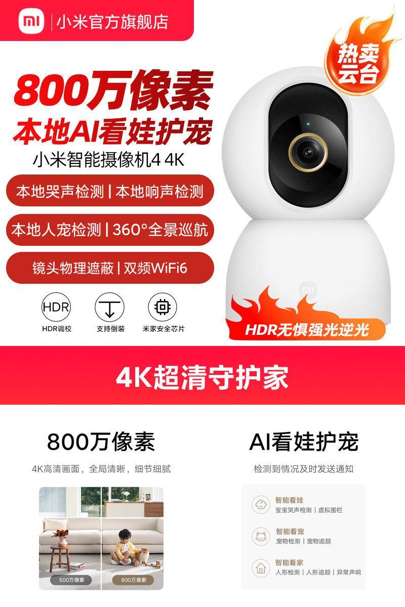 小米800万像素智能摄像机