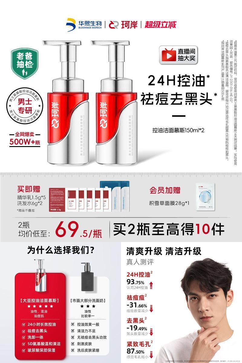 珂岸控油祛痘男士洁面慕斯