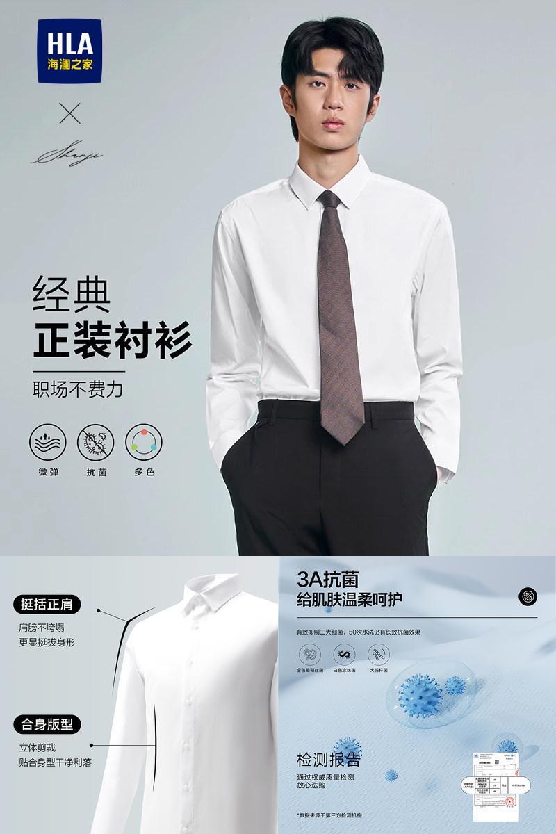 海澜之家商务弹力通勤面试白衬衣