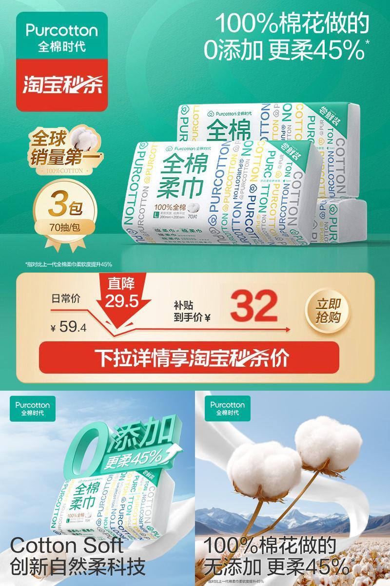 全棉时代一次性洗脸巾