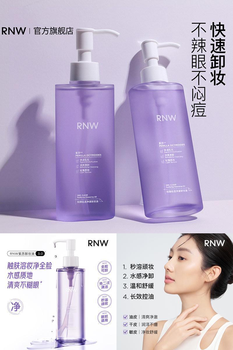 【热销30W+】RNW卸妆油深层清洁