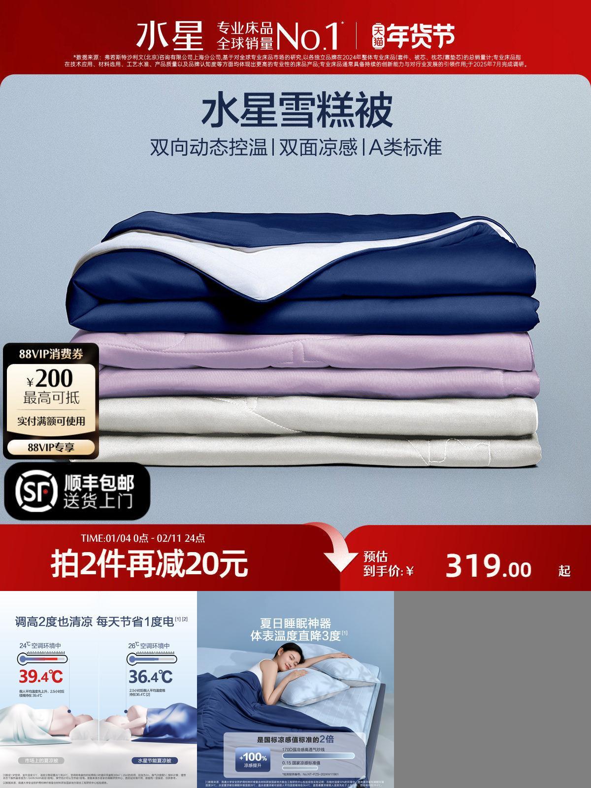 水星家纺雪糕被A类可水洗夏凉被