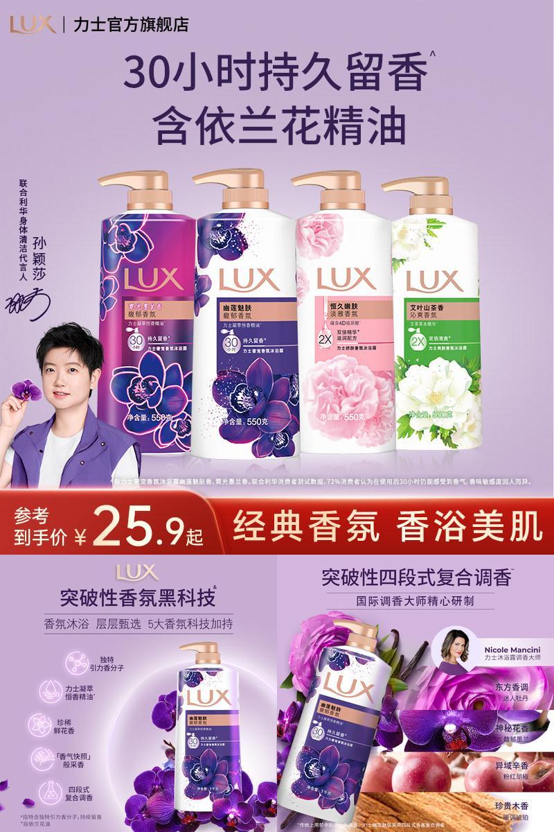 【孙颖莎同款】力士精油香氛幽莲魅肤沐浴露液持久留香30小时男女