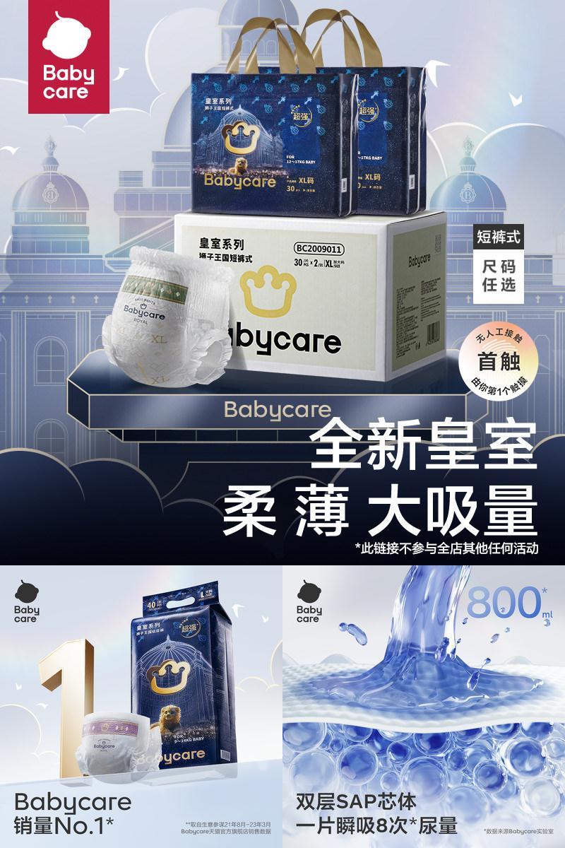 狮子王国纸尿裤babycare超薄透气