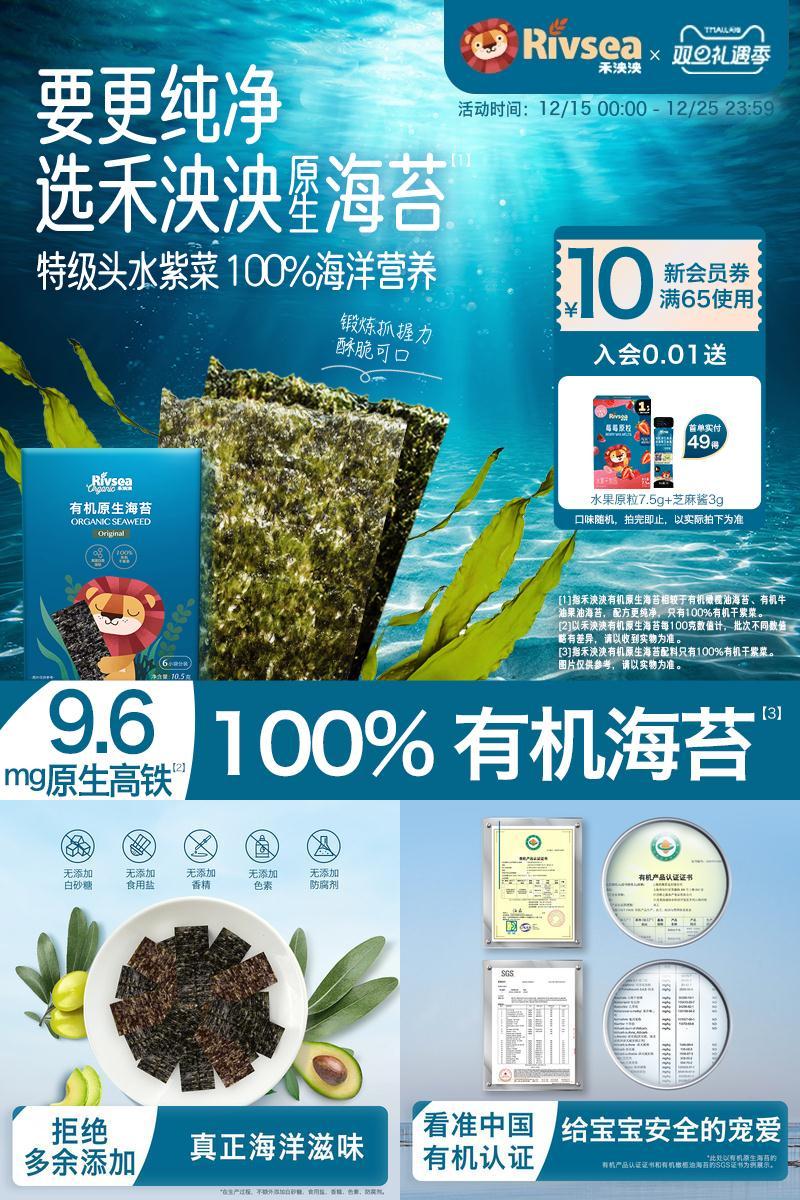 禾泱泱有机海苔宝宝零食