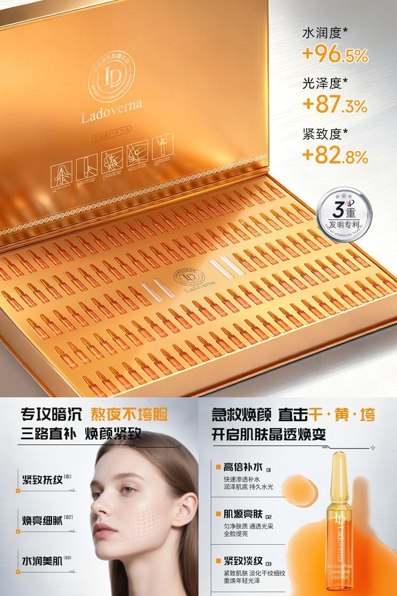 Ladoverna虾青素肌肽精华液2