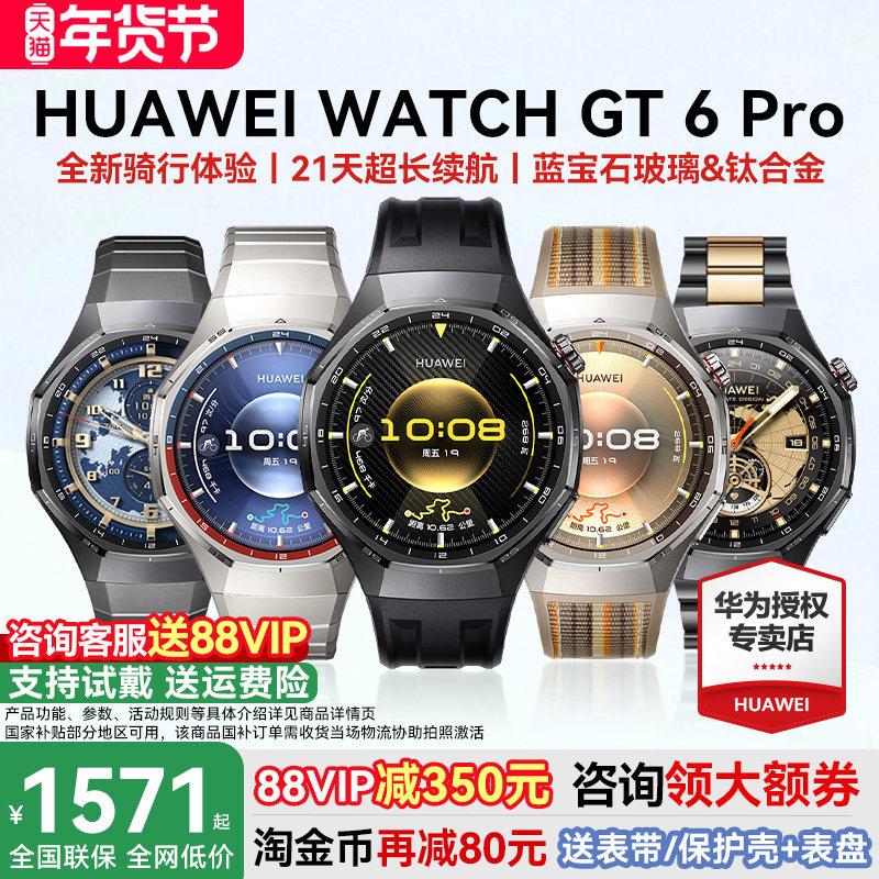 【88VIP减150元】华为手表GT6Pro