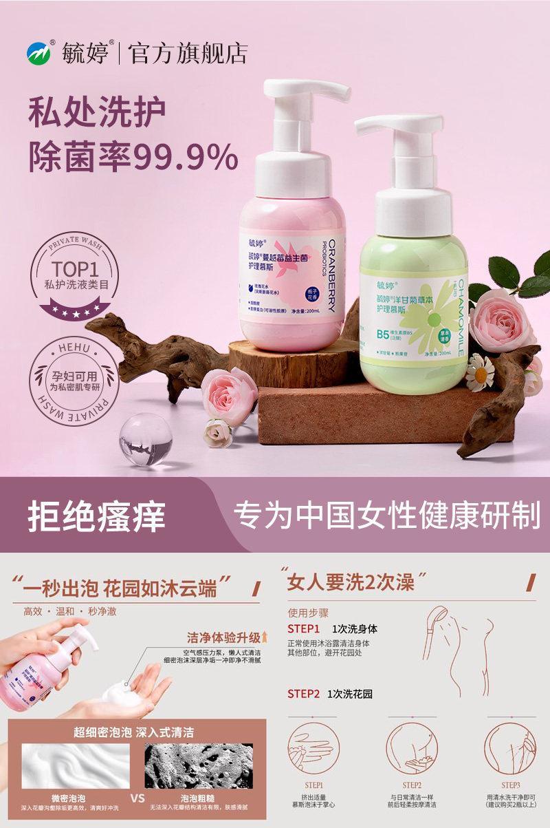 毓婷私处洗护液女生私密护理液女性日常清洁私处清洗液蔓越莓乳酸