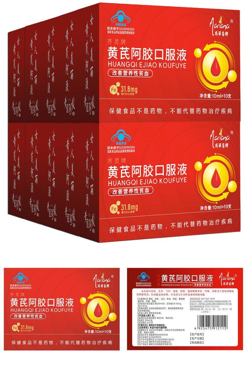 黄芪阿胶口服液玛丽安娜