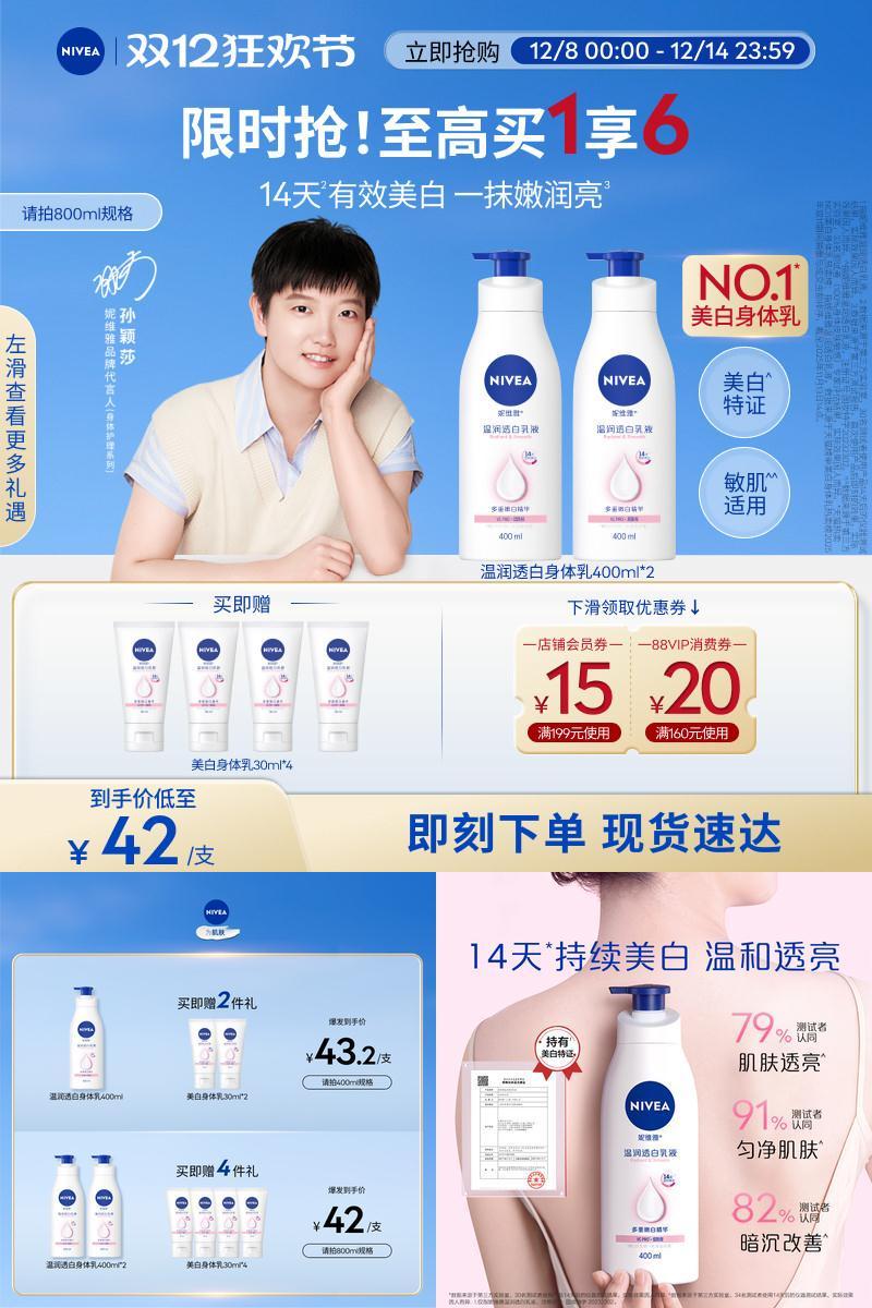 妮维雅14天持续美白大白瓶身体乳