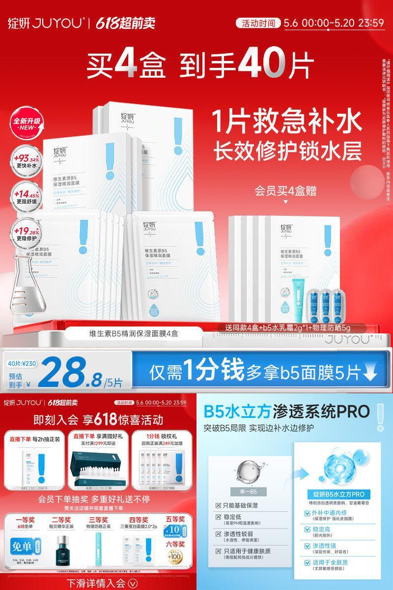 b5救急补水强韧屏障面膜