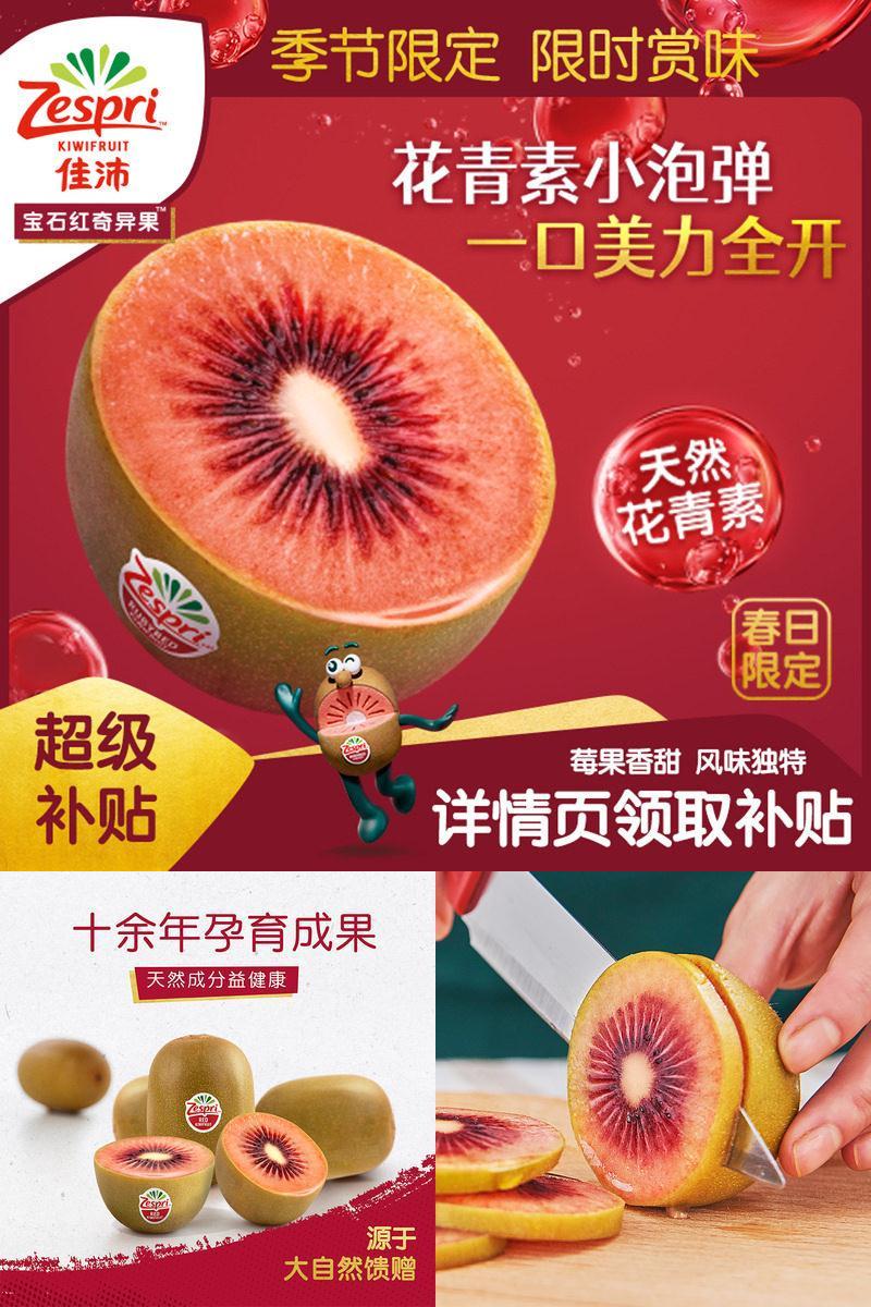 佳沛进口奇异果ZESPRI红心猕猴桃
