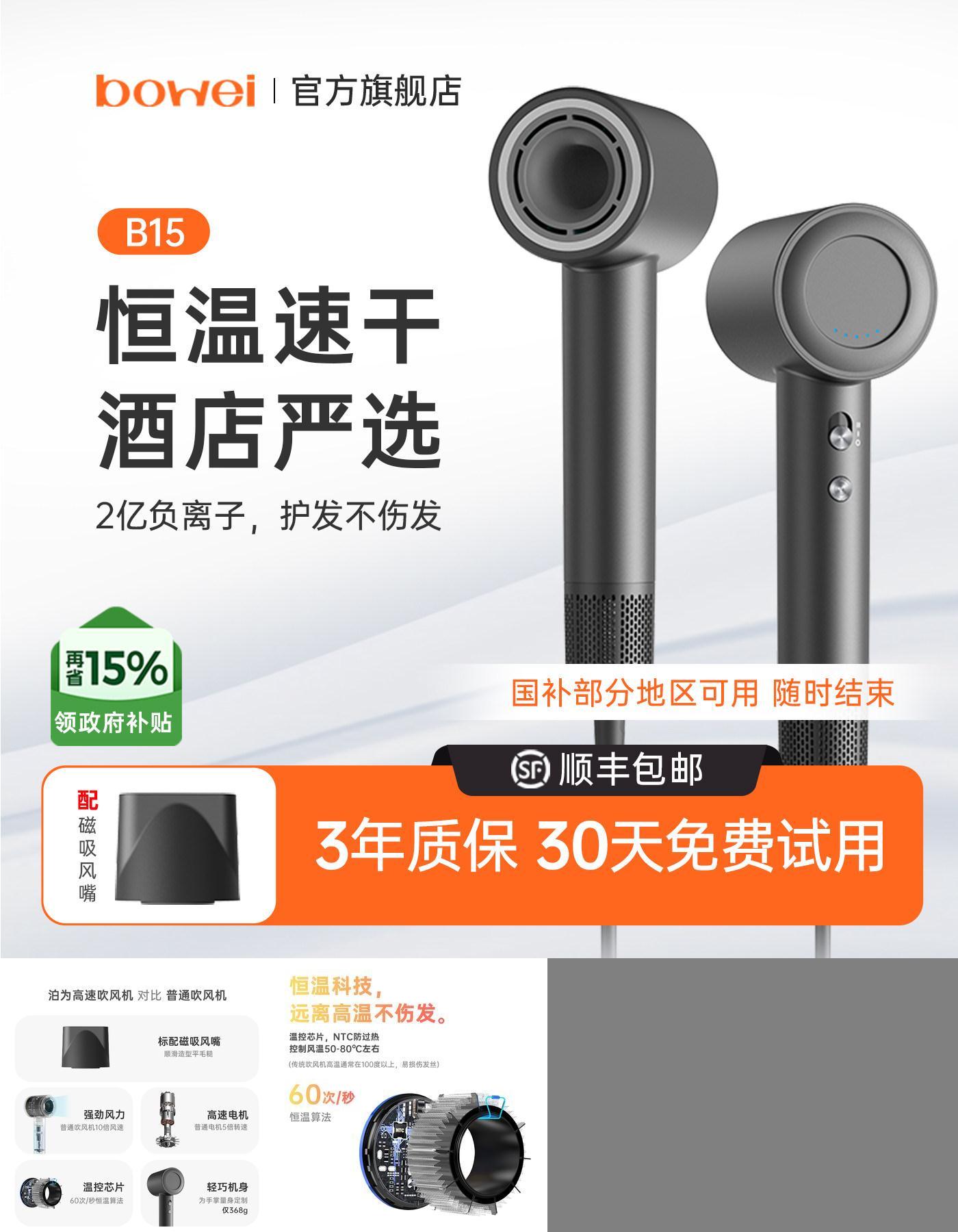 bowei泊为B15高速吹风机酒店同款