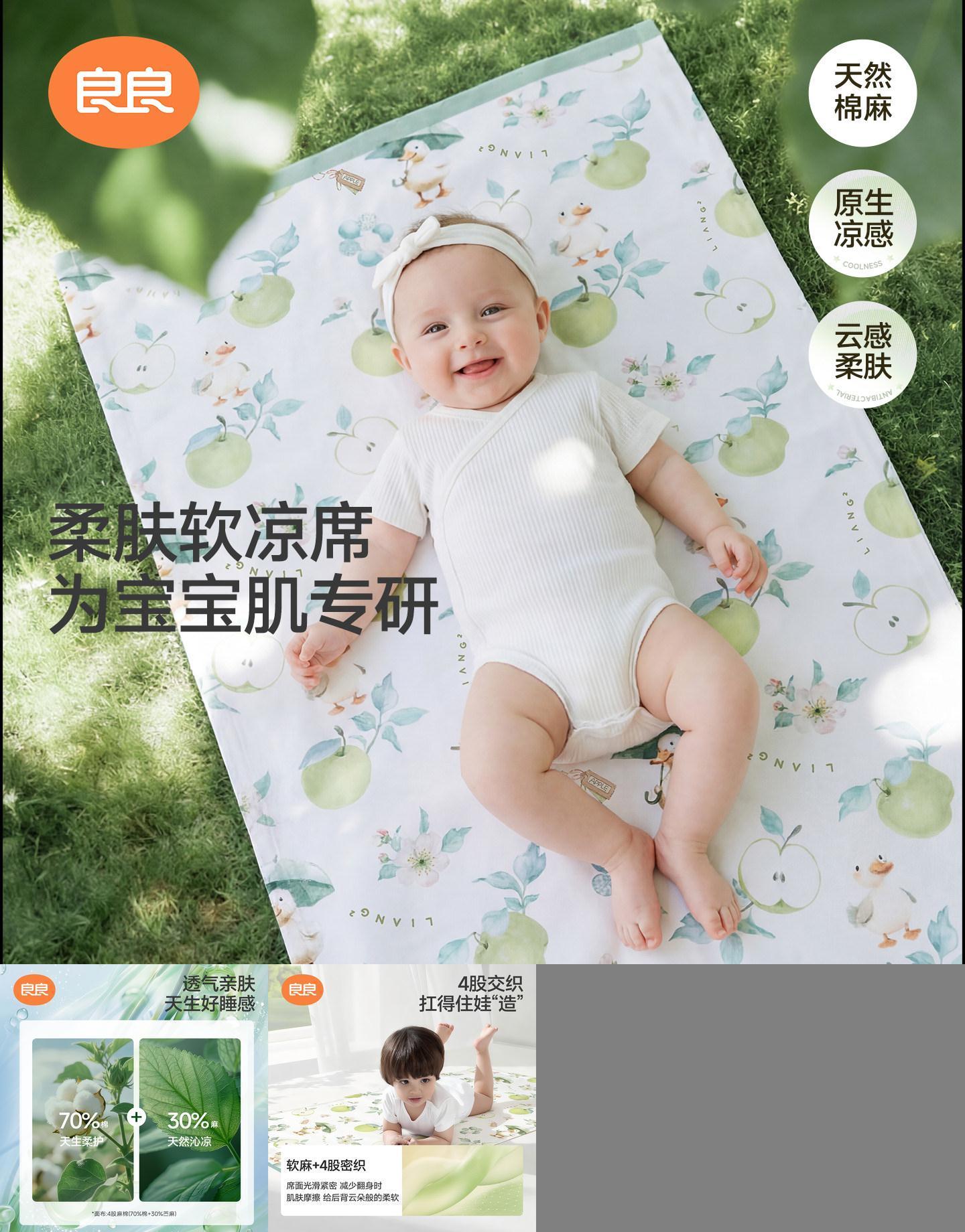 良良婴儿苎麻凉席天然软席子A类