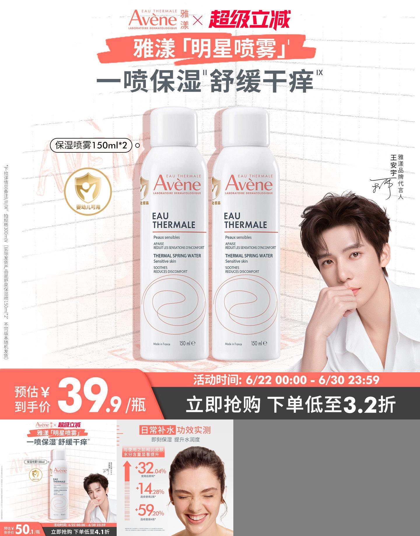 雅漾喷雾舒缓泛红婴儿可用敏感肌