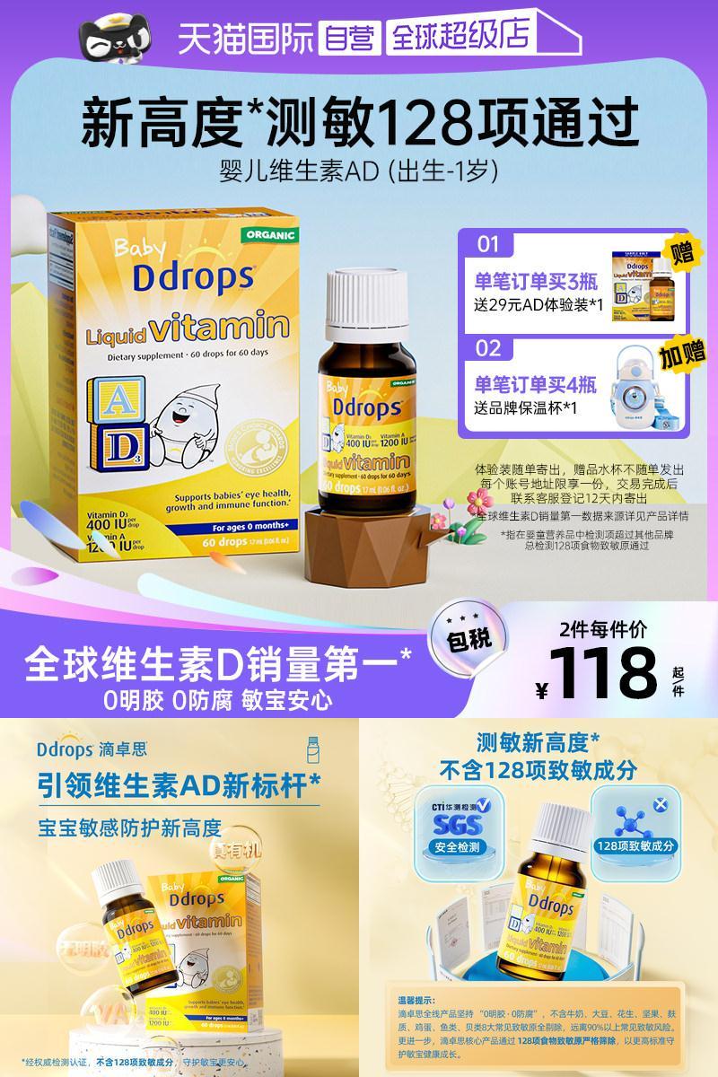 Ddrops一岁以下维生素AD滴剂