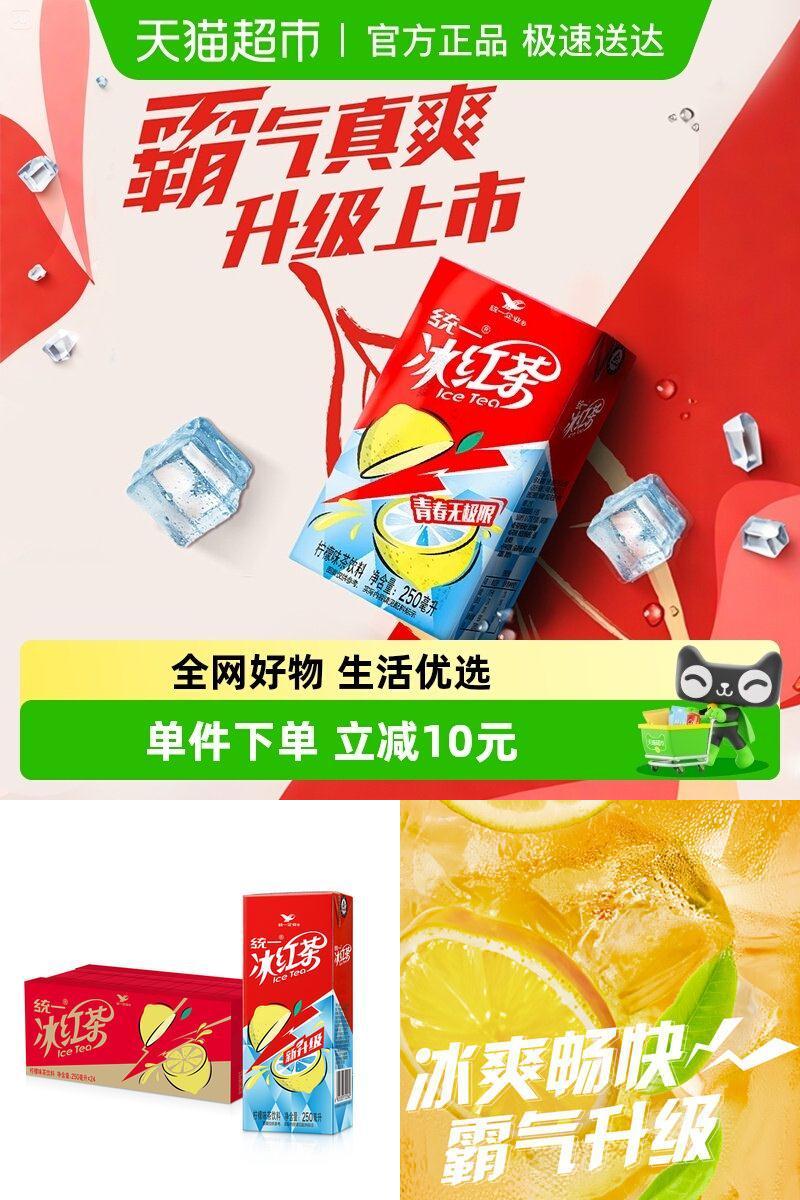 统一冰红茶柠檬口味饮料