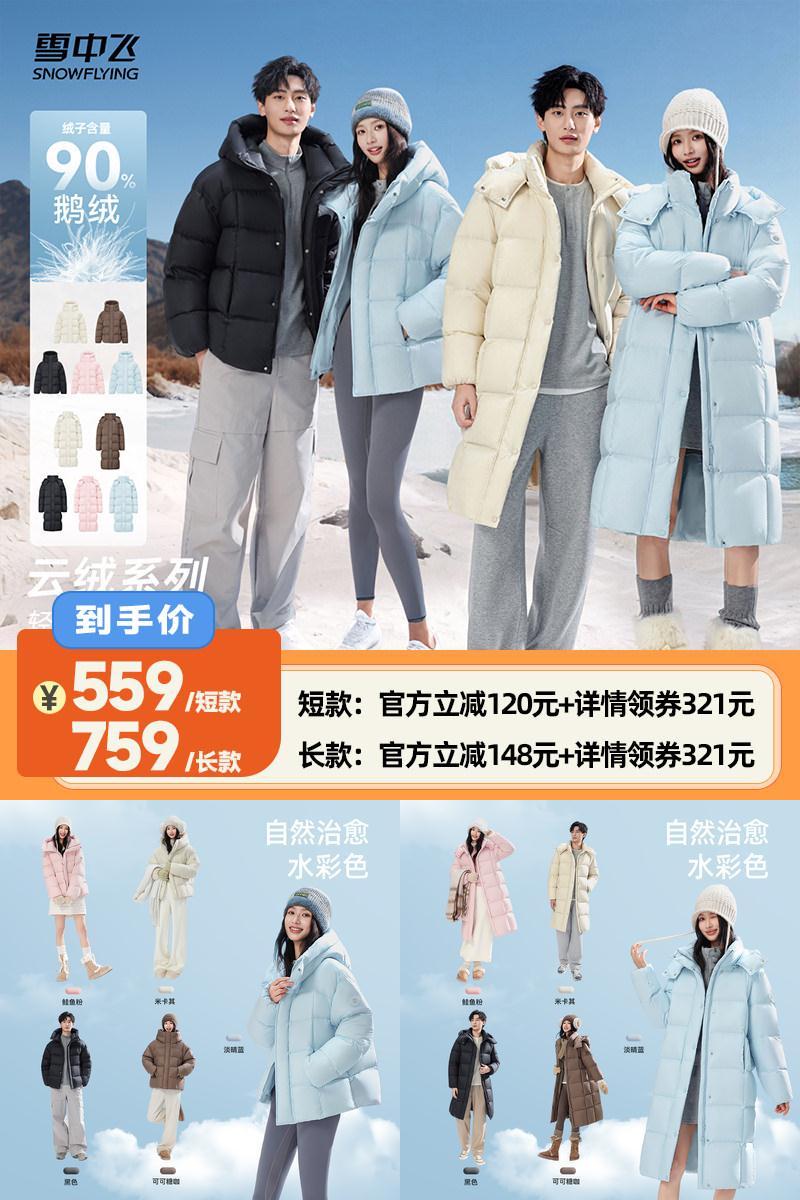 雪中飞90%绒子鹅绒云绒男女短/长款羽绒